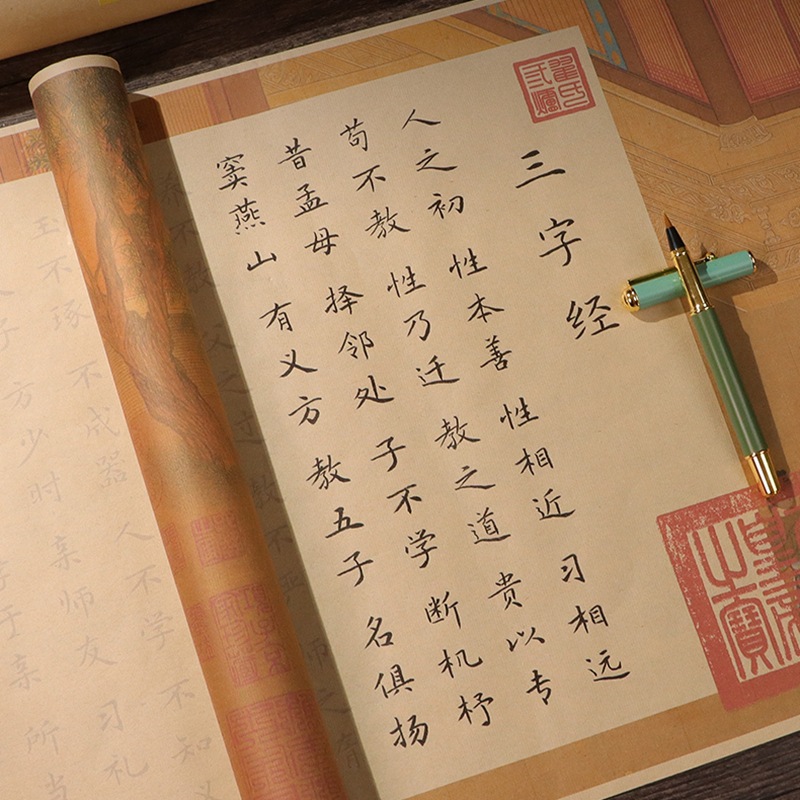 三字经全文手抄彩图长卷毛笔字帖描红临摹练字专用初学者楷书入门