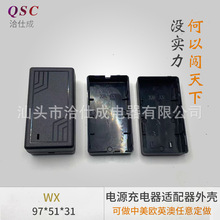 WX电源适配器塑料外壳充电器适配器双出线电源适配器塑料塑料外壳