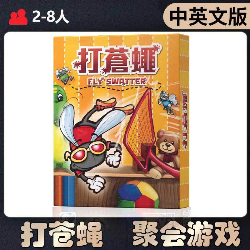 打苍蝇桌游卡牌聚会儿童家庭游戏益智成年2-8人中英卡牌桌游成人