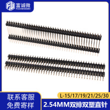 2.54MM间距双排双塑直针上3下6直插针L15~30mm铜镀金PA6T环保耐温