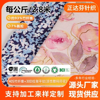 a类竹纤维棉毛布夏季凉感t恤家居服婴幼儿数码印花服装面料定制