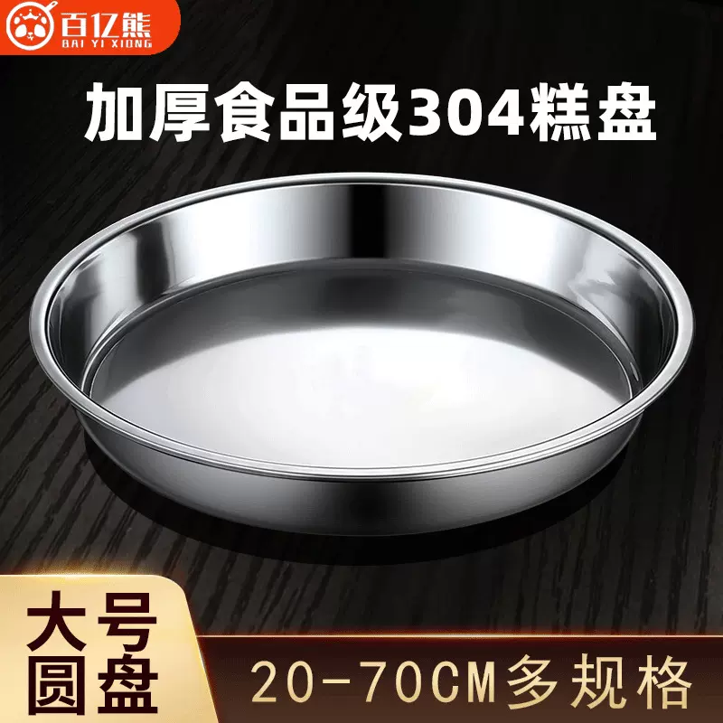 304不锈钢盘子圆盘盆平底家用蒸盘圆形菜盘碟子托盘凉皮锣锣蒸盘