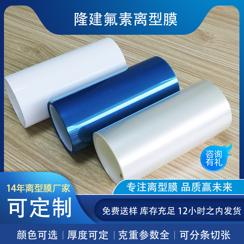Pet离型膜透明单双面硅油膜防粘隔离不粘胶保护膜脱模用批量裁切