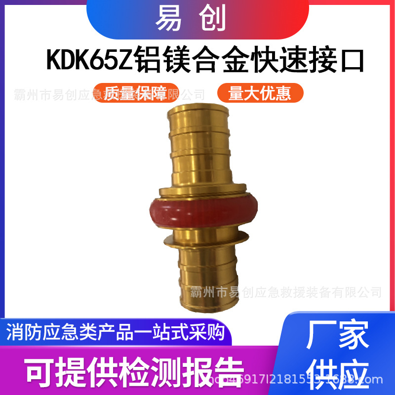 消防KDK65Z铝镁合金快速接口多用途消防中压卡式接口插倒刺接扣