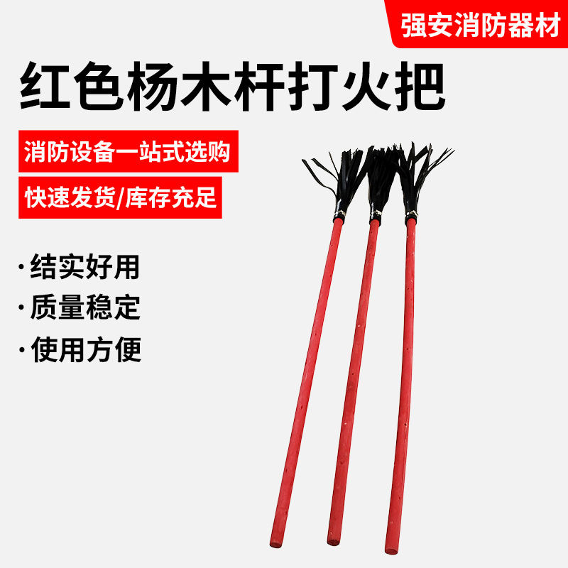批发红木干橡胶二号灭火工具2号打火把杨木杆防火打火鞭森林消防