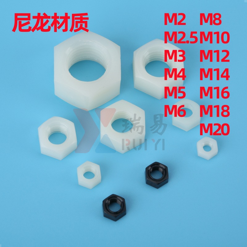 尼龙螺母六角塑料螺母黑色尼龙本色塑胶螺帽M2M2.5M3-M30