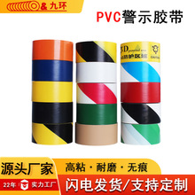 pvc警示胶带斑马线不残胶黄黑地标贴定制黑黄色48mm地板胶带33米