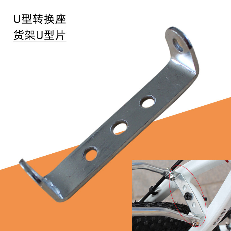 Rack U-shaped tab U-shaped seat U-shaped conversion seat U-shaped tab U-shaped bicicletas de montaje rack conversion seat frame