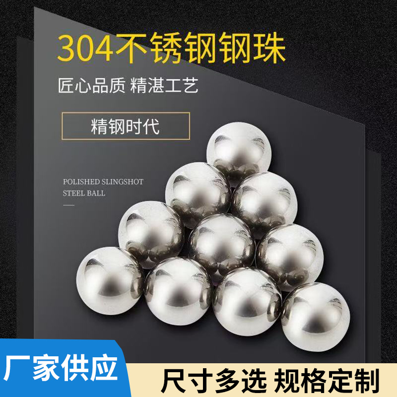实心304不锈钢球201/304/316精密亮面轴承钢珠不锈钢球镀镍钢球