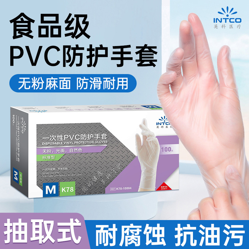 英科pvc一次性手套K78食品级厨房餐饮烘焙防防油耐磨工业防护手套