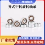 定制开式624623轴承