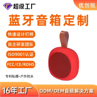 新款外贸跨境私模高端防水迷你小音响户外便携式无线蓝牙音箱