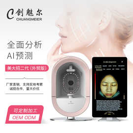 美大招大屏外贸皮肤分析检测仪面部脸部测试管理仪器检测美容院级