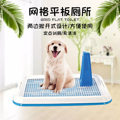 批发狗狗厕所宠物平板厕所网格式小型犬泰迪宠物厕所用品源头厂家|ru