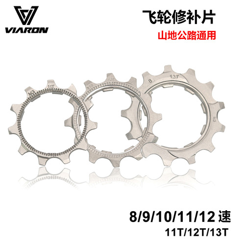 VIARON road bicycle flywheel repair piece mountain bike gear repair piece 11T 12T 13T small gear piece