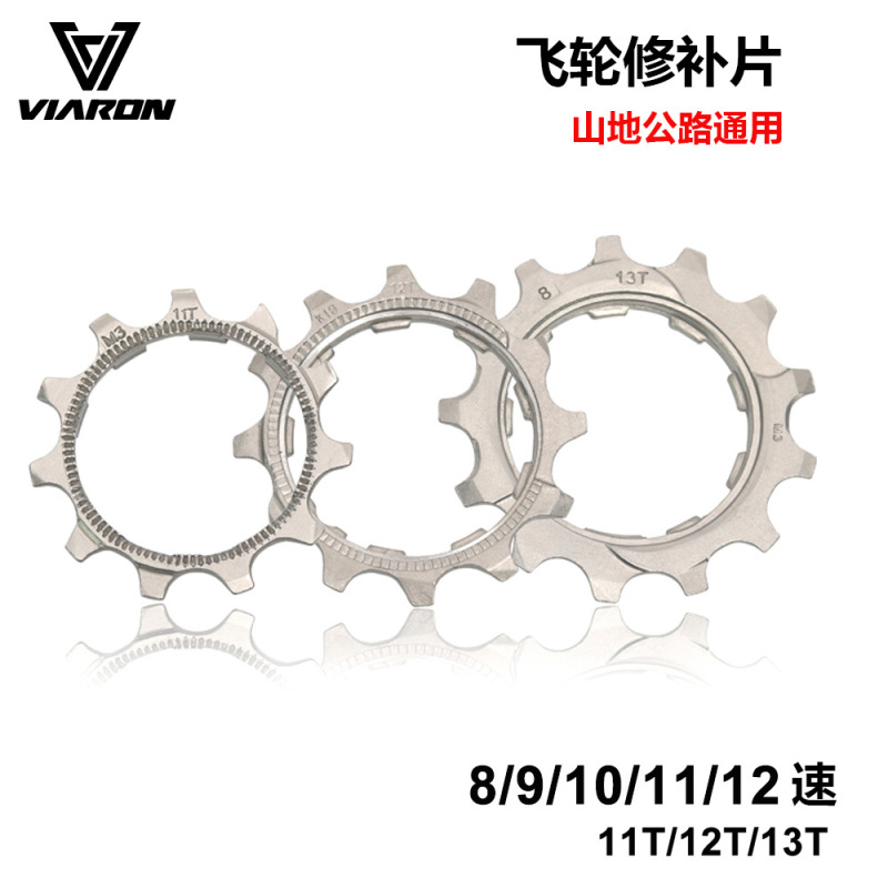 VIARON road bicycle flywheel repair piece mountain bike gear repair piece 11T 12T 13T small tooth piece