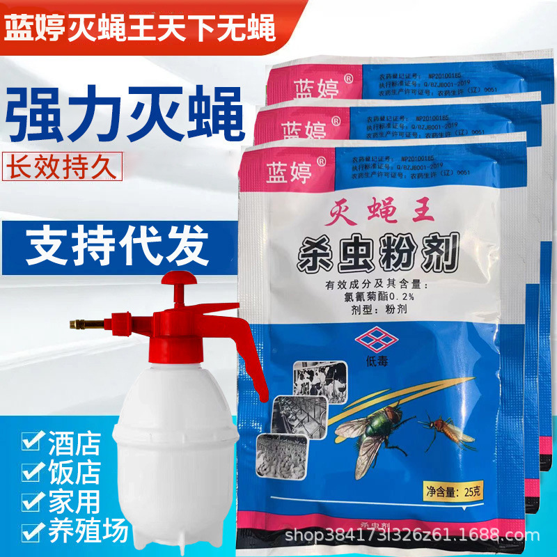 Polvo de insecticida de moscas de acción prolongada y potente para granjas al aire libre de restaurantes domésticos