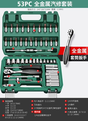 Repair kit Quick Ratchet Hexagonal Wrench Set - all-metal-72-tooth-auto-repair-53-piece-set