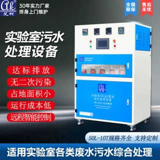 锅炉水质实验室污水处理设备一体式100L/D双氧水磷氨氮酸碱废液