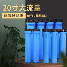 20寸前置过滤器3级4级连体滤瓶家用商用售水机配件PP棉活性炭滤芯