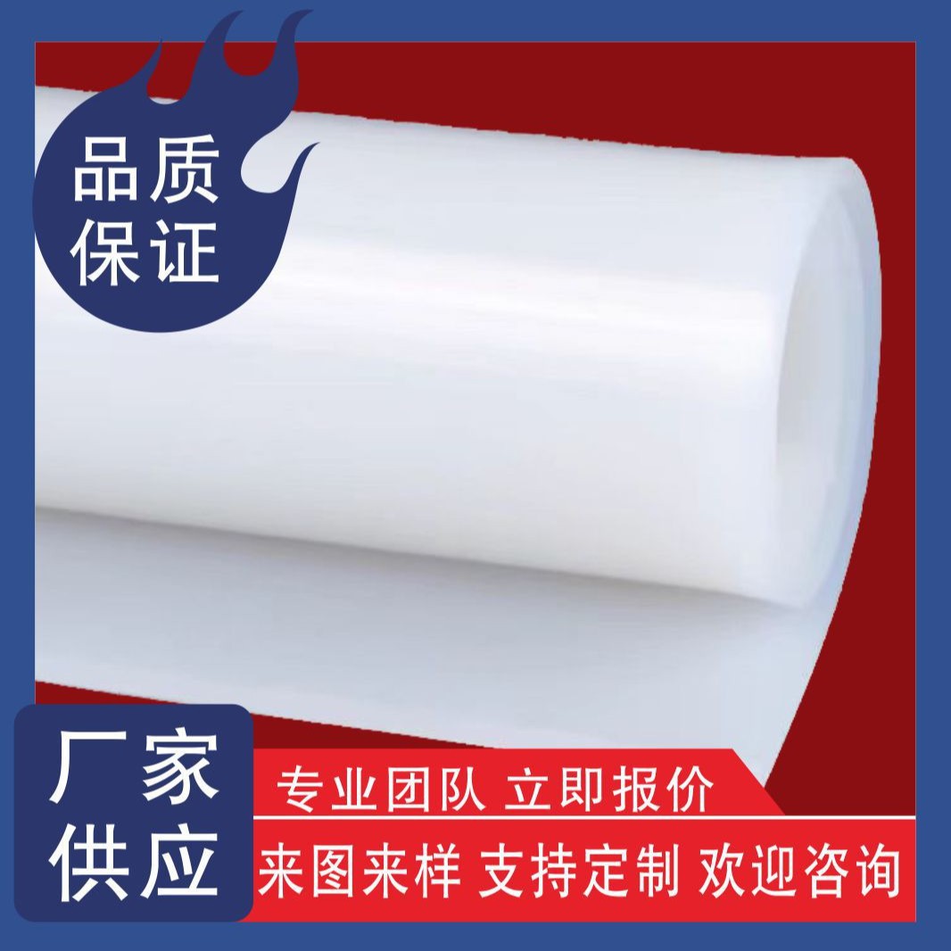 乳白色无味硅胶卷材 白色硅胶软板 耐高温食品行业用硅胶垫板