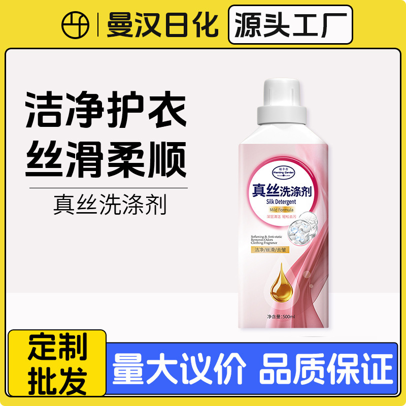 真丝洗涤剂桑蚕丝丝绸羊毛羊绒专用洗衣液持久留香衣物清洗柔顺剂|undefined