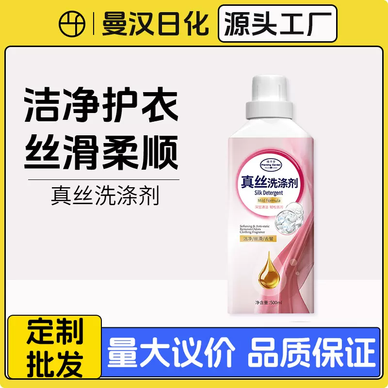 真丝洗涤剂桑蚕丝丝绸羊毛羊绒专用洗衣液持久留香衣物清洗柔顺剂