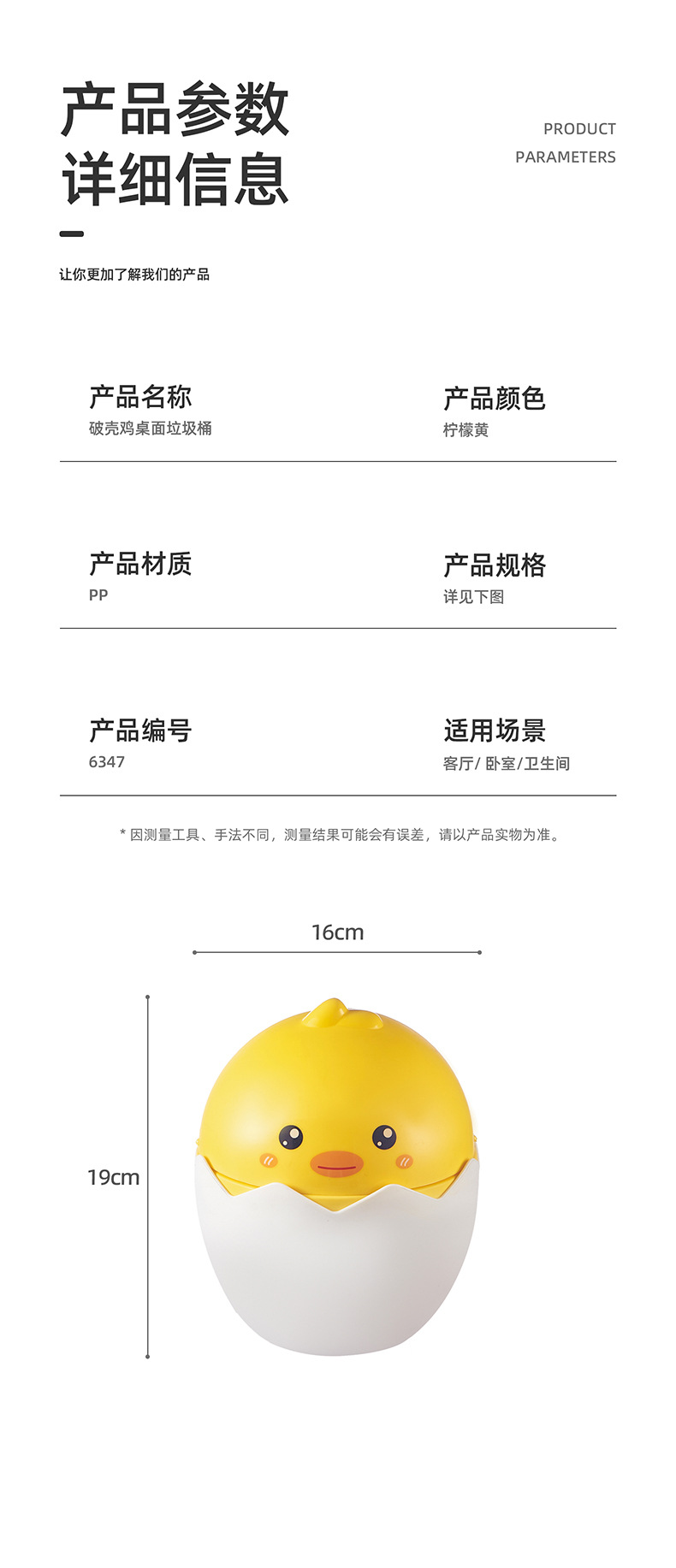 破壳鸡桌面垃圾桶