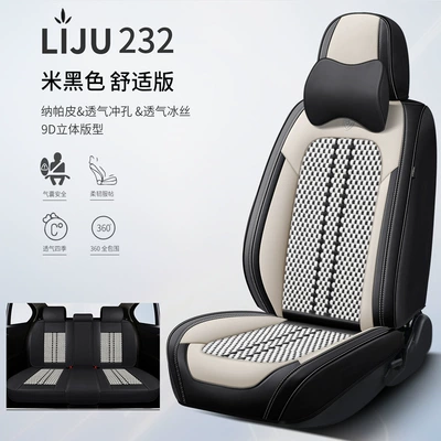 Four Seasons Pad – Leather Special Seat Cushion Car Cover - beige-black-comfort-version-general-purpose