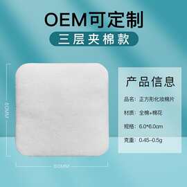 厂家定制代加工方形圆角化妆棉三层夹棉卸妆棉支持外包装印刷logo