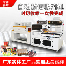 全自动二合一热收缩包装机 纸盒彩盒礼盒自动封切套膜机 塑封机