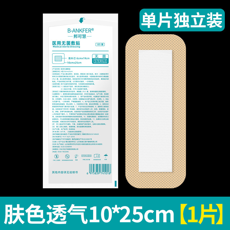 Bangkehui 医療用滅菌包帯肌色の傷の不織布使い捨て大型包帯通気性包帯|undefined