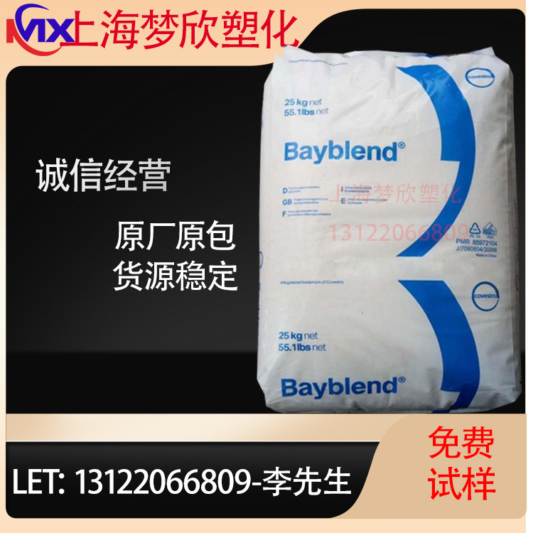 PC/ABS 德国科思创(拜耳) T65XF T65 T85高流动合金塑胶原料