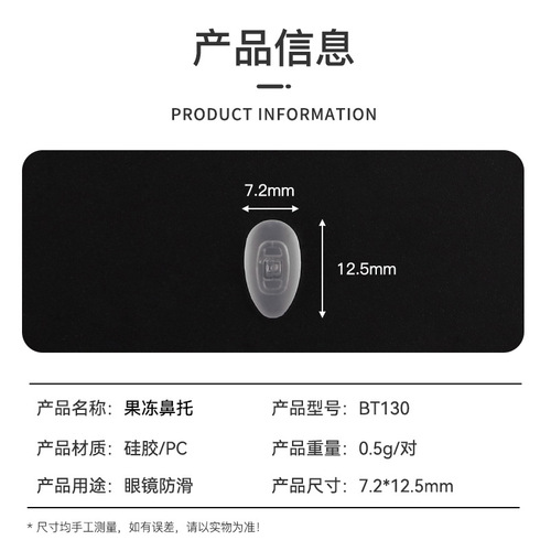 Jelly Nose Pads Anti-Slip Silicone Nasal Rest Comfortable Soft Nose Bridge Locking Nose Rest Eyewear Accessory