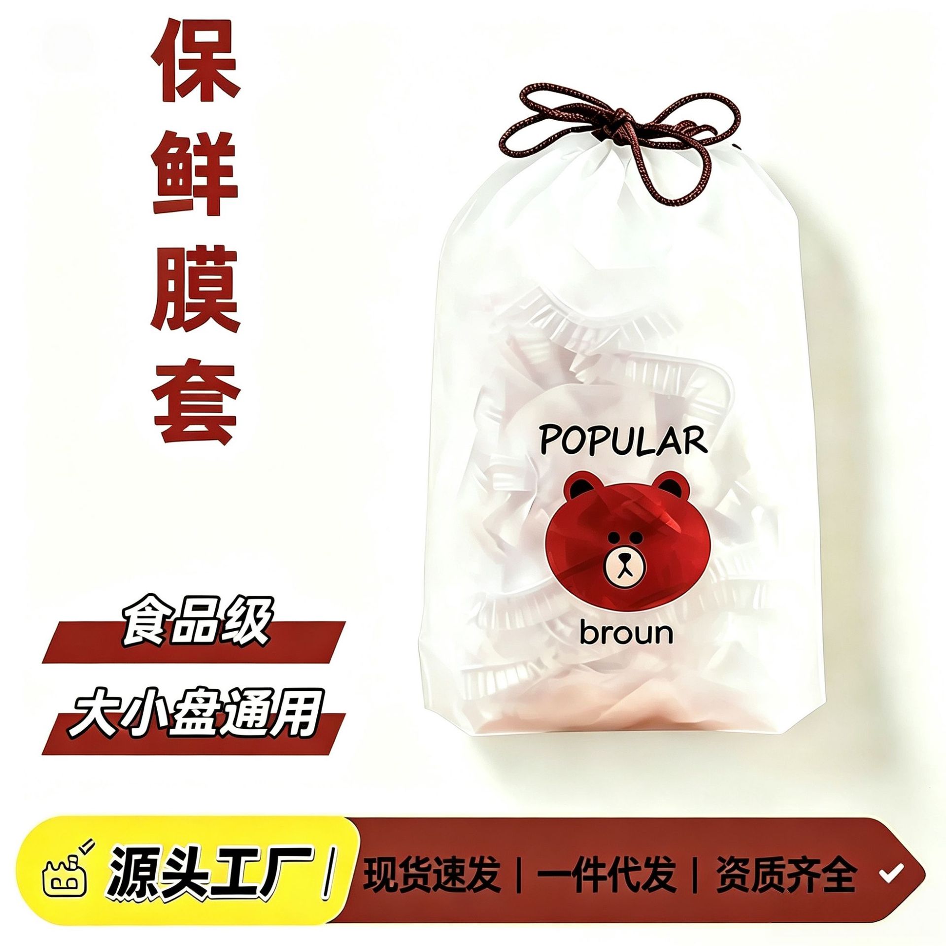 100-piece pack of disposable food-grade PE plastic food covers for home use, suitable for preserving food in the refrigerator, disposable bowl covers