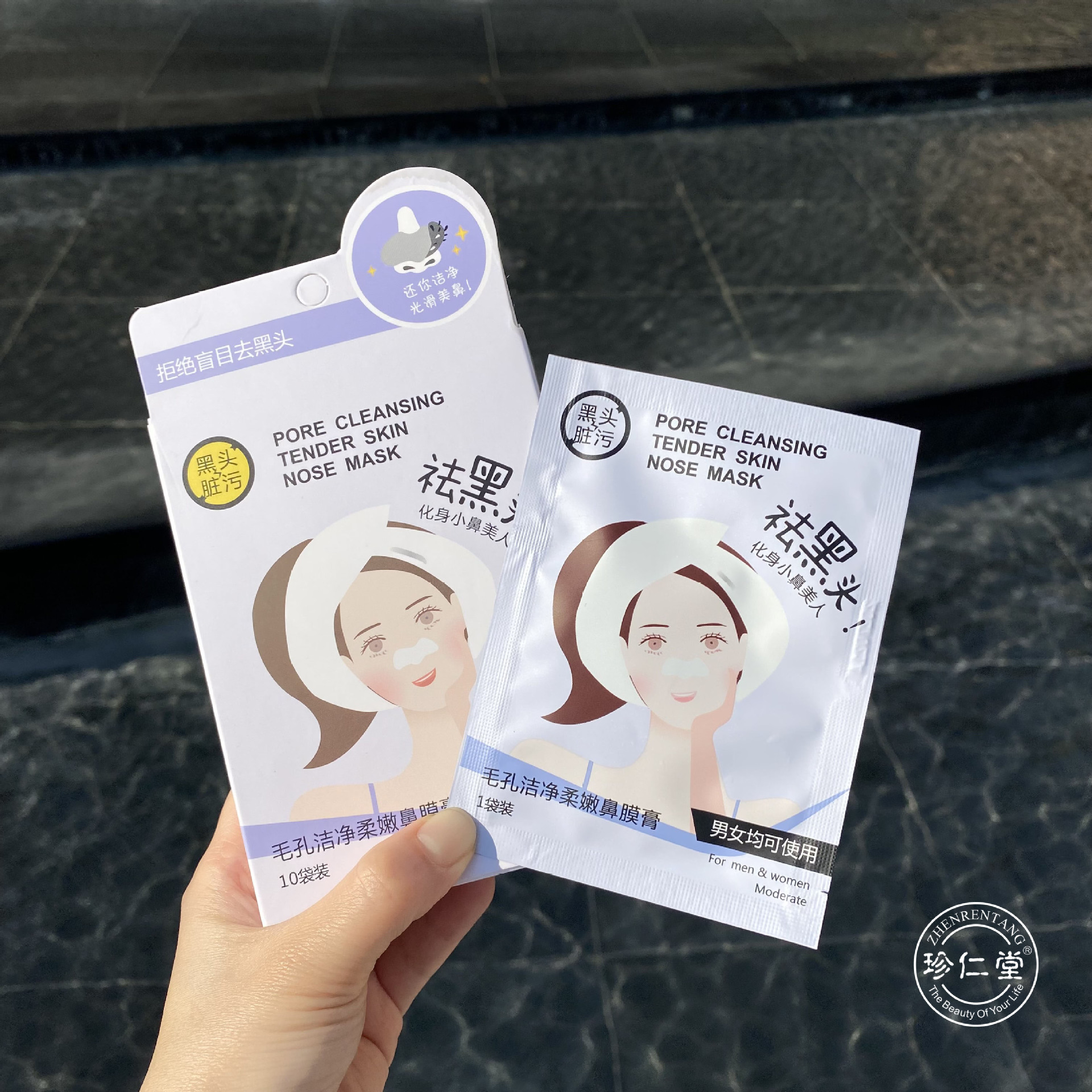 Zhenren Tang Blackhead Removal and Ripping Nasal Mask Cream Cleansing Pore Acne Removal and Blackhead Removal 10 Piece Wholesale T Area Care