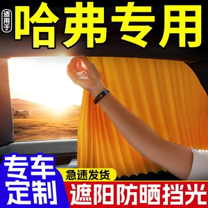Great Wall üçüncü nəsil Haval H6 üçün avtomobil günəşliyi, pərdə