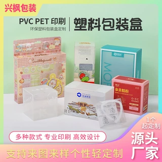 pvc包装盒pp磨砂透明盒定制pet化妆品盒茶叶玩具咖啡包装订做logo