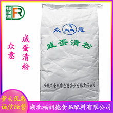 咸蛋清粉 食品级营养强化剂 众意蛋清粉 量大优惠 货源充足