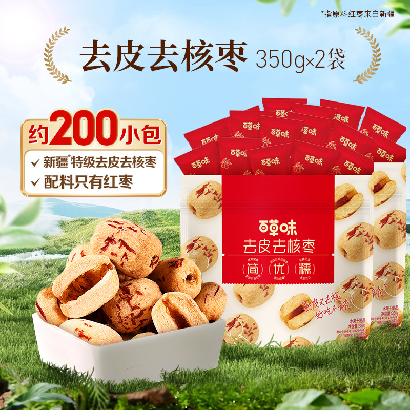 [초가성비 대량판매 - 약 200개입] 특급 껍질과 씨를 제거한 대추 350gx2봉(독립소포장)