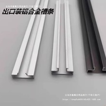 现货槽板铝槽超市货架铝合金槽条展板万用板铝条型材条塑料槽板条