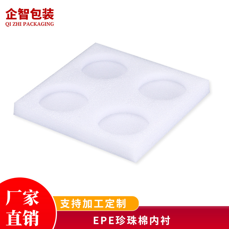 epe珍珠棉内衬包装材料白色异型EPE珍珠棉垫加厚物流缓冲震压包装