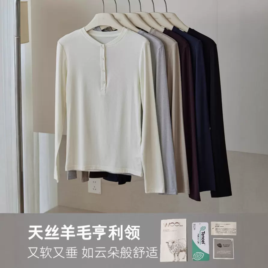 对版好货！天丝羊毛亨利领纽扣长袖T恤女柔软弹力秋冬醋酸 打底衫