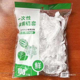 Preservative Film Cover Household Food Grade Leftover Food Anti-Taste Disposable Preservative Cover with Tight Mouth Preservative Film