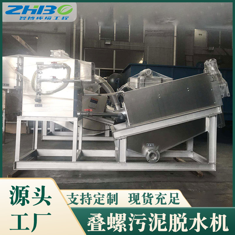 一体式污泥处理脱水设备 叠螺式污泥脱水机 鸡粪猪粪脱水叠螺机