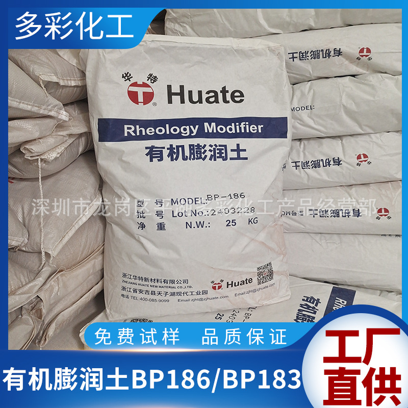 有机膨润土 流变剂增稠剂 粘土 华特有机膨润土BP-186 BP-183