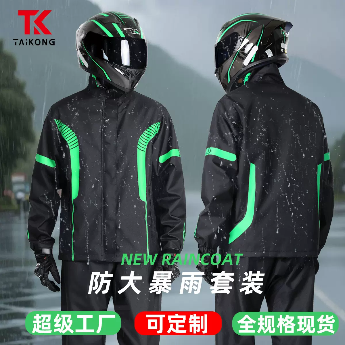 摩托车骑行服防专用男款防暴雨分体式全身外卖骑手雨衣套装可批发