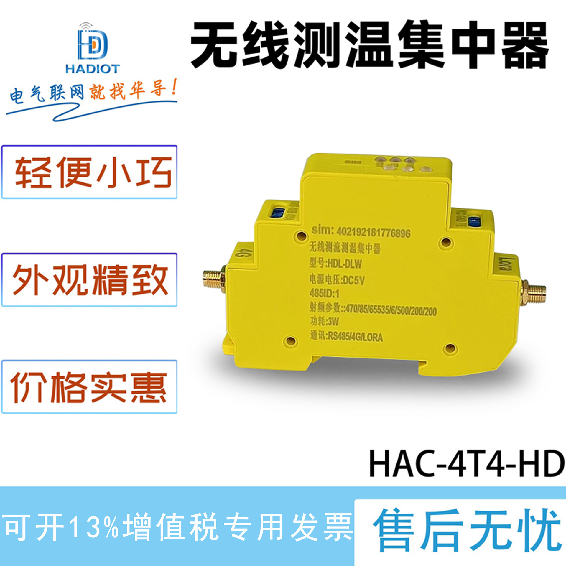 华导工业级智能无线测温传感器集中器4854GLORA温度在线监测