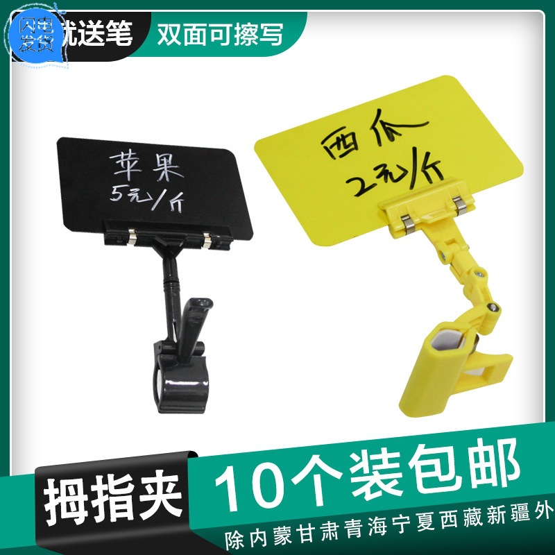 可擦写拇指夹子超市价格牌产品标识牌干货果蔬标价牌黑色水果标牌