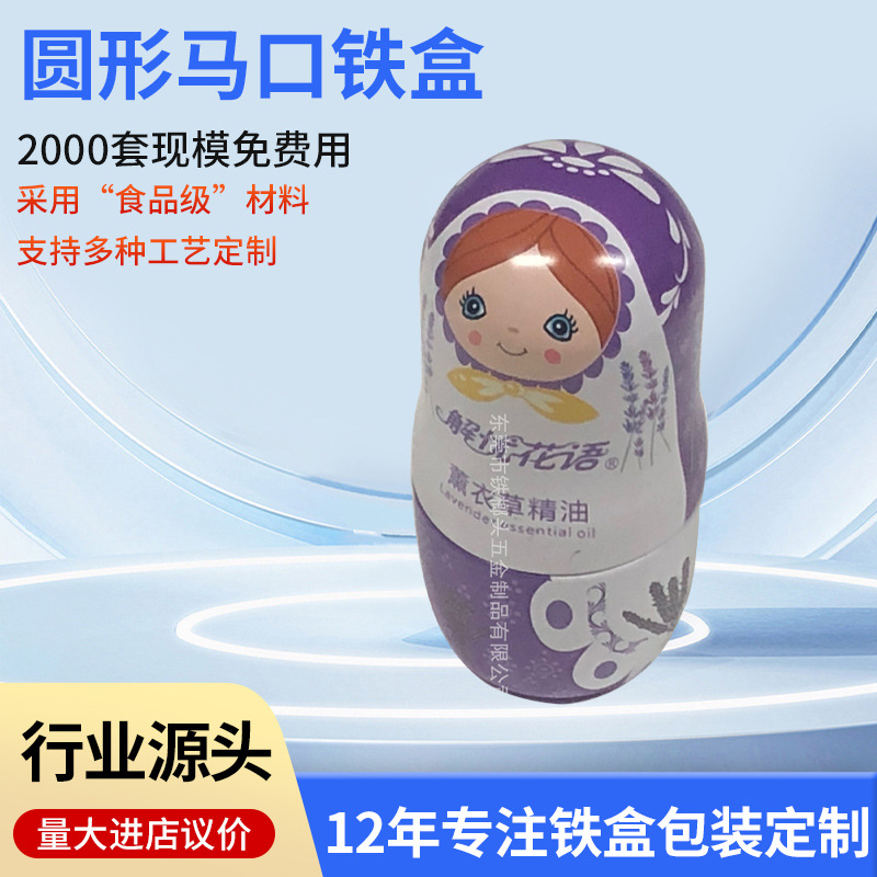 厂家直销 供应马口铁圆形美容薰衣草精油罐圆形马口铁盒包装定